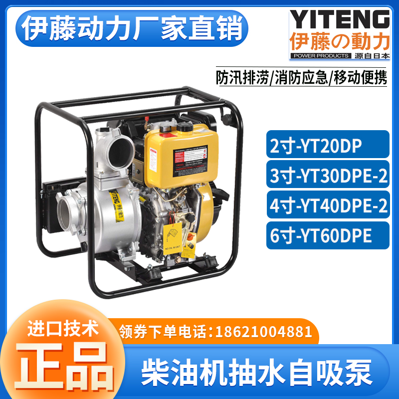 伊藤动力4寸柴油机抽水泵YT40DPE口径80mm电启动