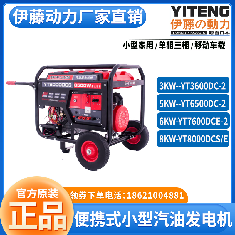 伊藤动力9KW移动式小型汽油发电机YT100000E/E3