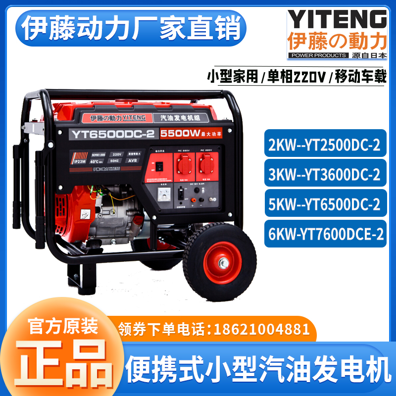 伊藤动力3千瓦汽油发电机家用户外便携式车载YT3600DC-2