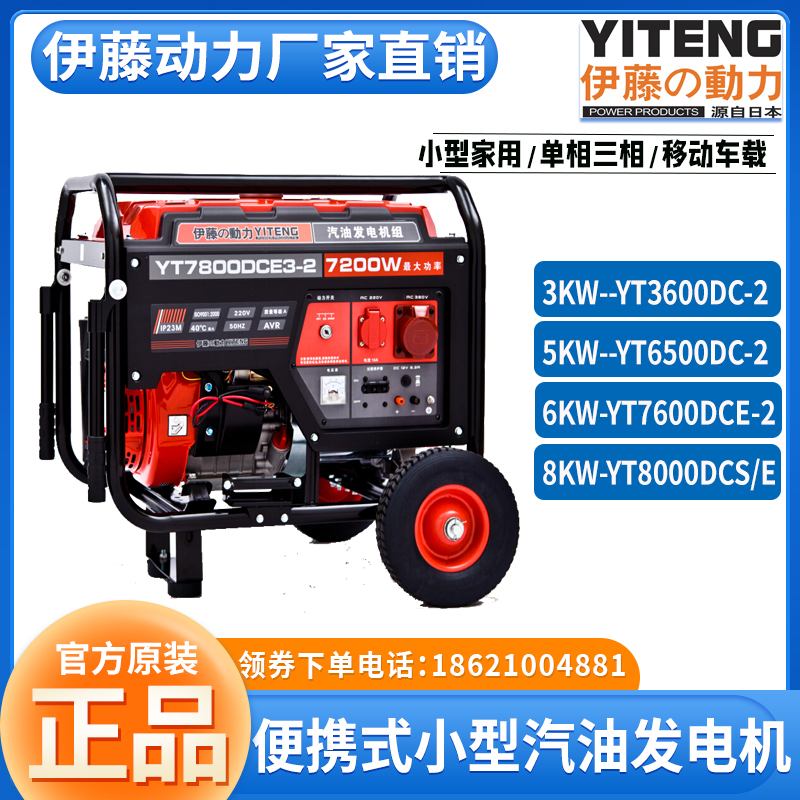 伊藤动力6KW电启动移动式小型汽油发电机YT7600DCE-2