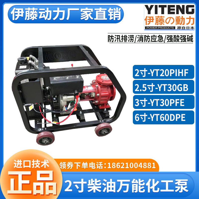 伊藤动力2寸柴油化工泵万能酸碱泵抽油海水泵YT20IHE