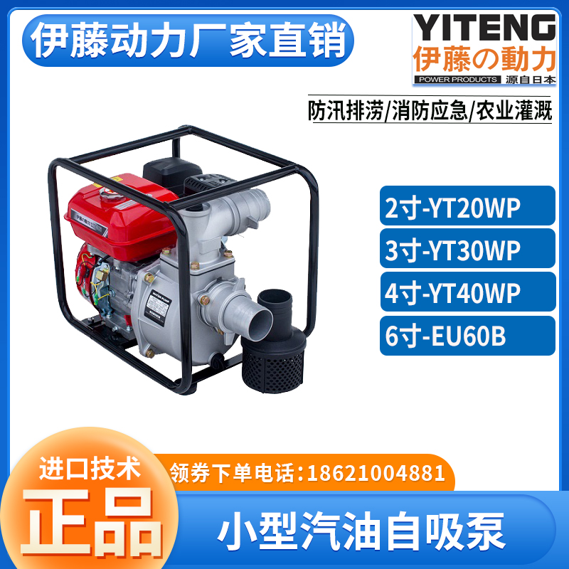 伊藤动力4寸汽油机抽水泵自吸泵YT40WP口径100mm