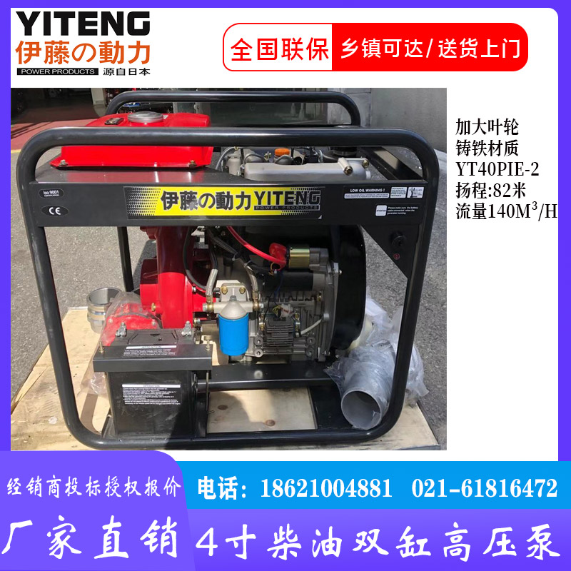 伊藤动力4寸双缸柴油高压泵YT40PIE扬程82米