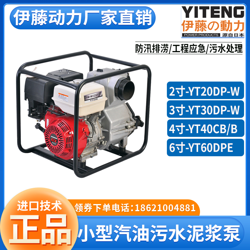 伊藤动力4寸汽油污水泥浆泵YT40B
